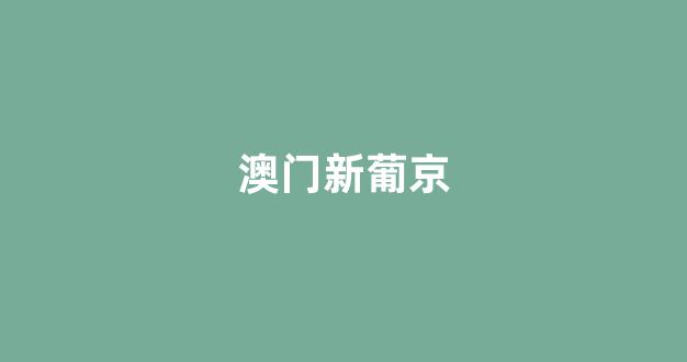 <strong>白菜网址</strong>