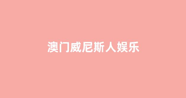 <strong>白菜网平台</strong>