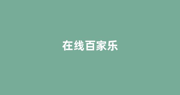 <strong>白菜开户</strong>