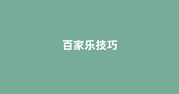 <strong>世界白菜公司大全</strong>